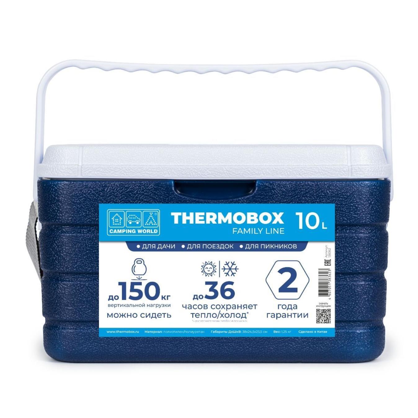 Контейнер Thermobox 10L (пластик, до 36 часов хранения с аккум. холода)